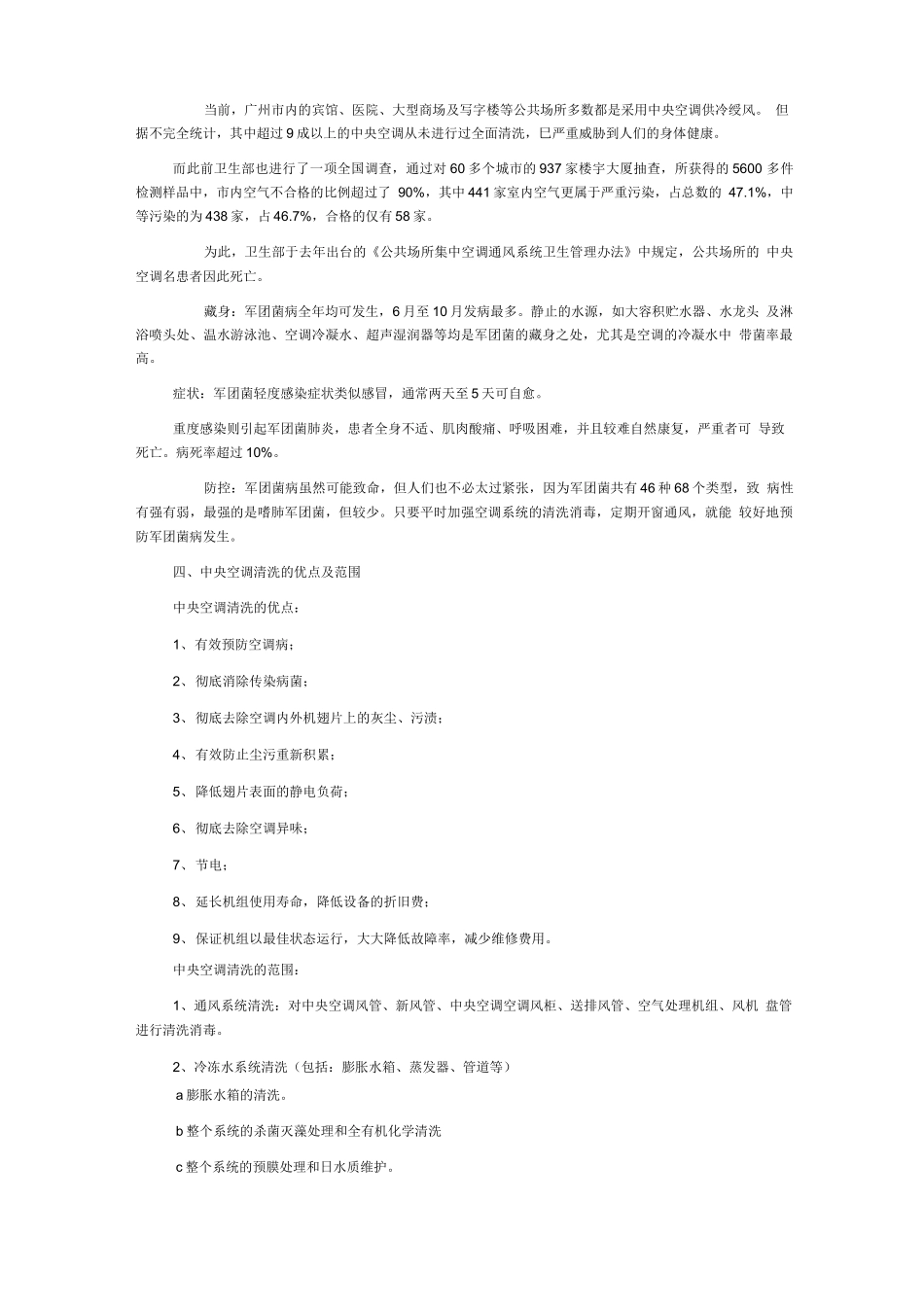 中央空调清洗方法、报价、合同样本_第3页