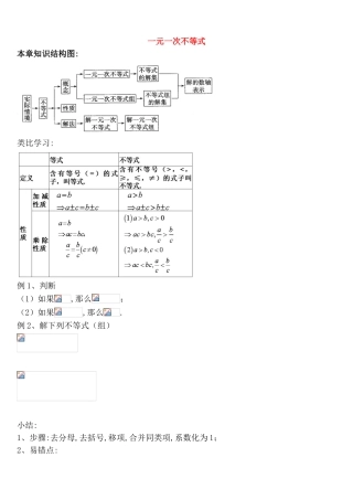 一元一次不等式测试题