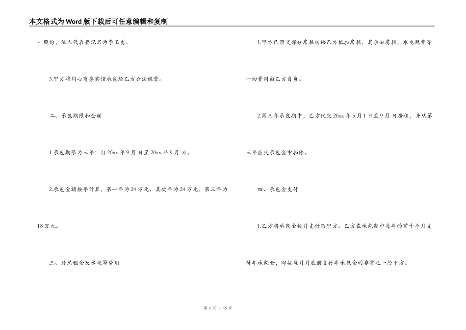 宾馆经营权承包合同样本_第2页