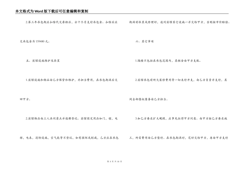 宾馆经营权承包合同样本_第3页