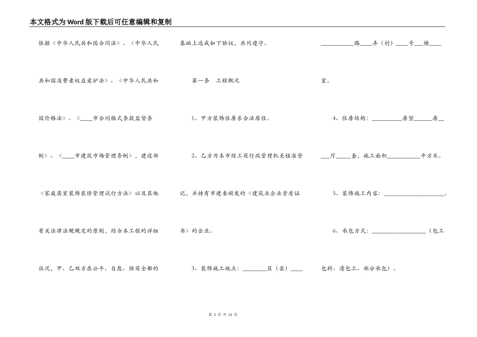 北京市家庭居室装饰装修工程施工合同通用版_第2页