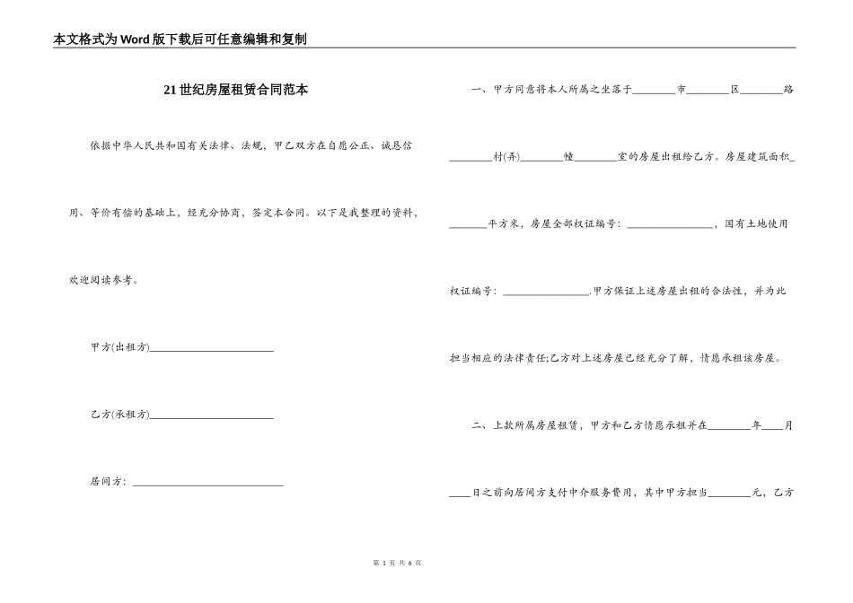 21世纪房屋租赁合同范本_第1页