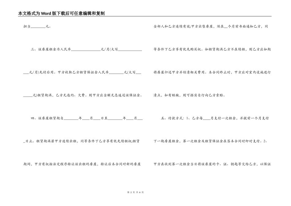 21世纪房屋租赁合同范本_第2页