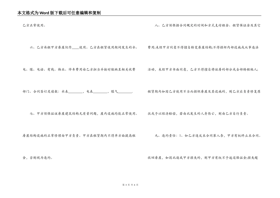 21世纪房屋租赁合同范本_第3页