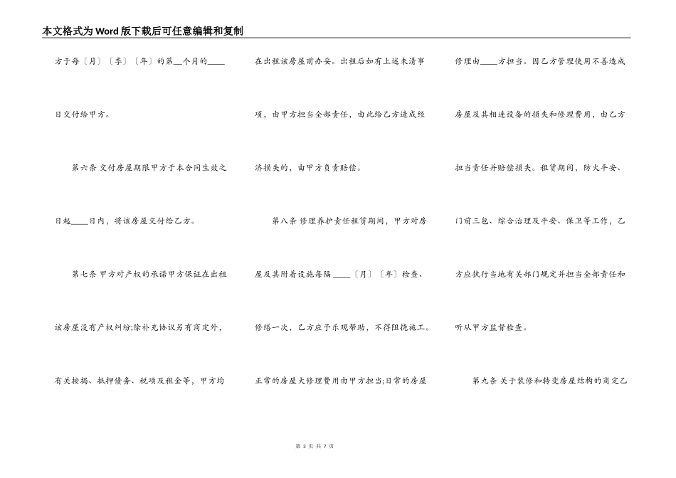 标准郑州租房通用版合同_第3页