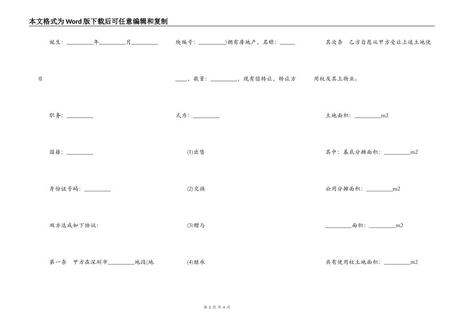 四川省经济特区房地产转让合同书_第2页