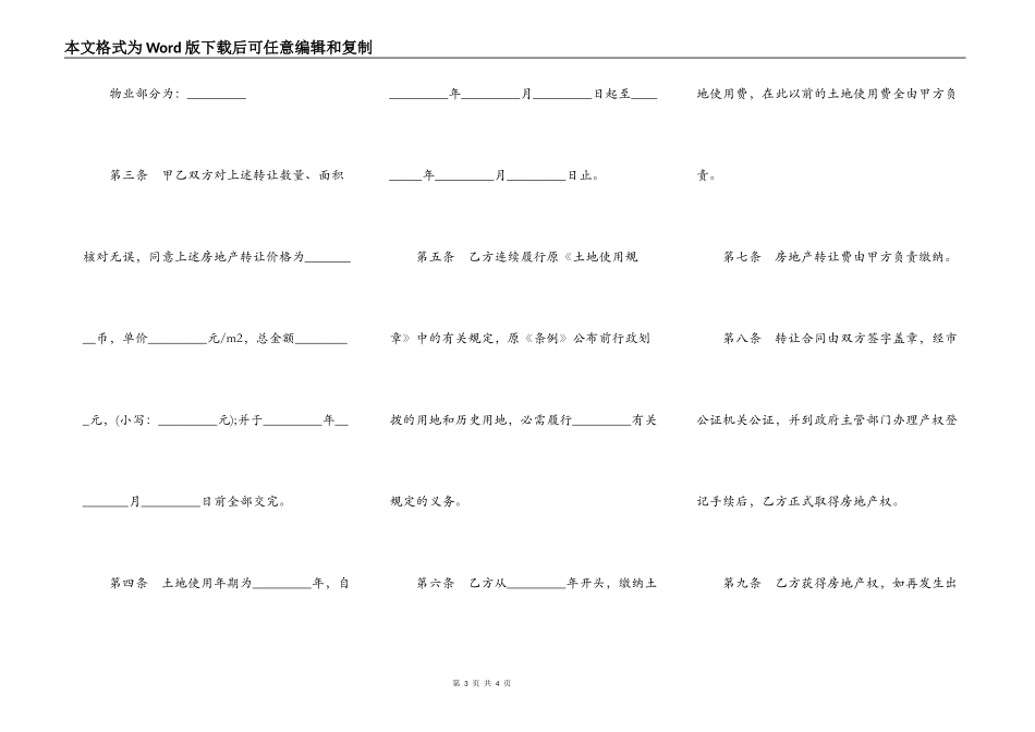 四川省经济特区房地产转让合同书_第3页