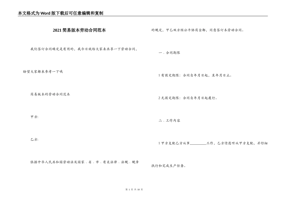 2021简易版本劳动合同范本_第1页