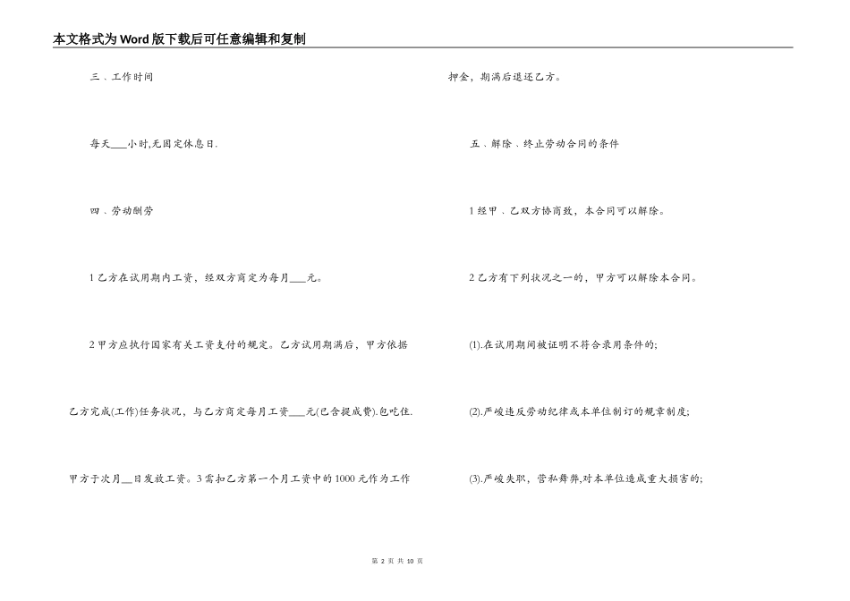 2021简易版本劳动合同范本_第2页