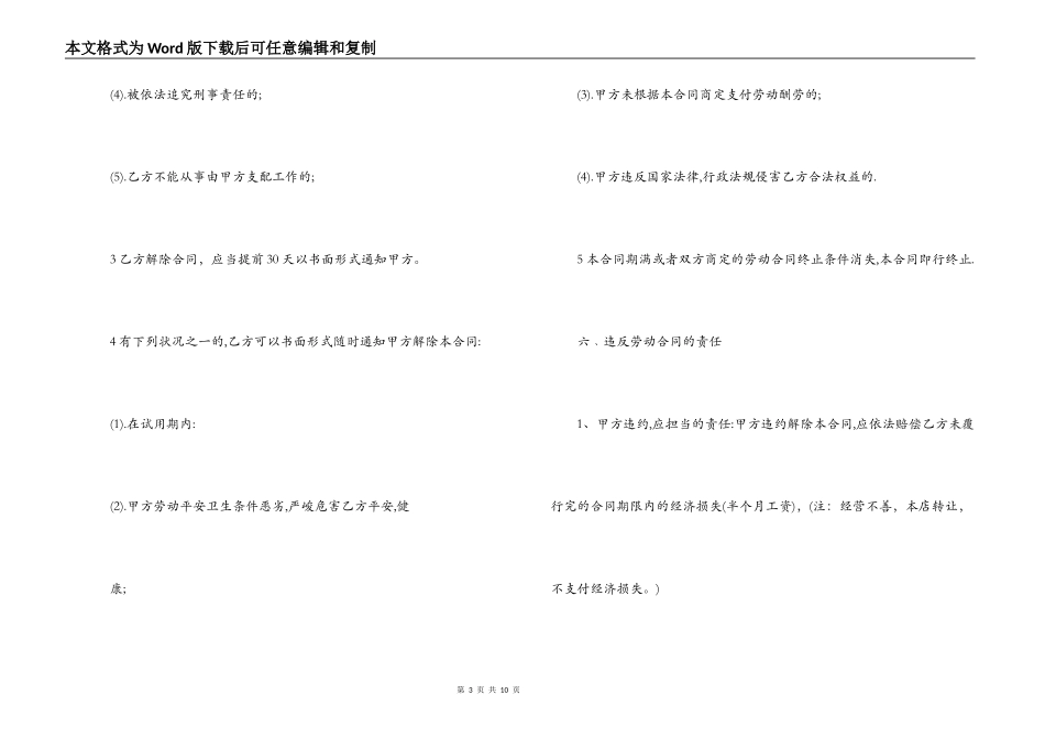 2021简易版本劳动合同范本_第3页
