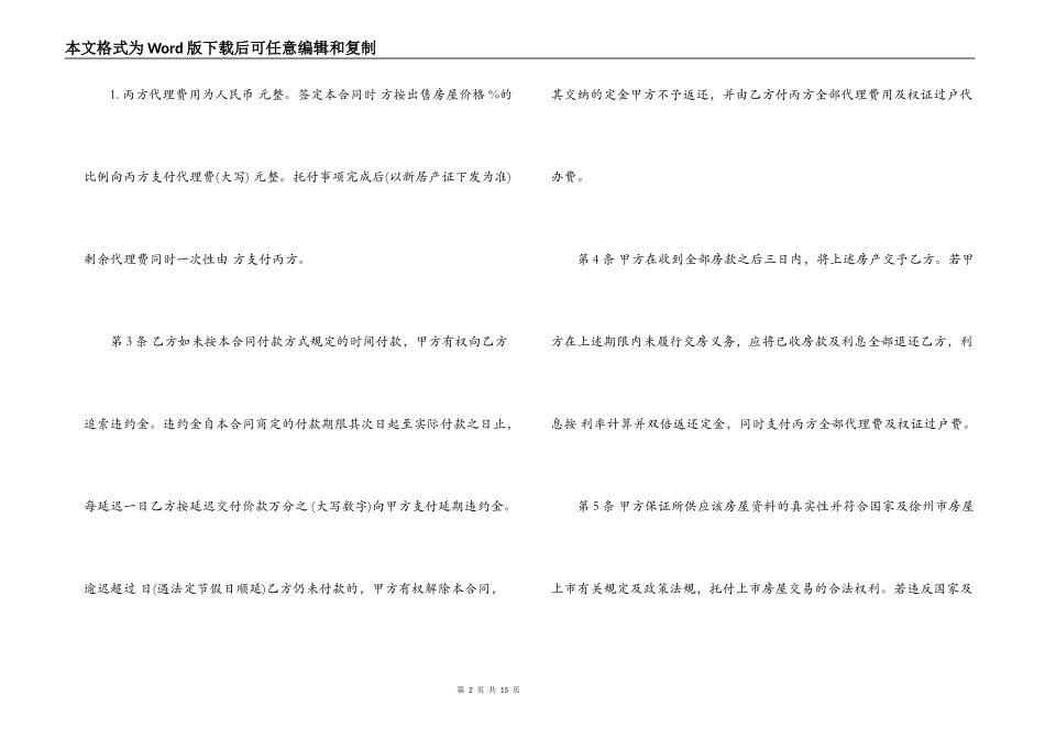 房屋居间买卖合同范本_第2页
