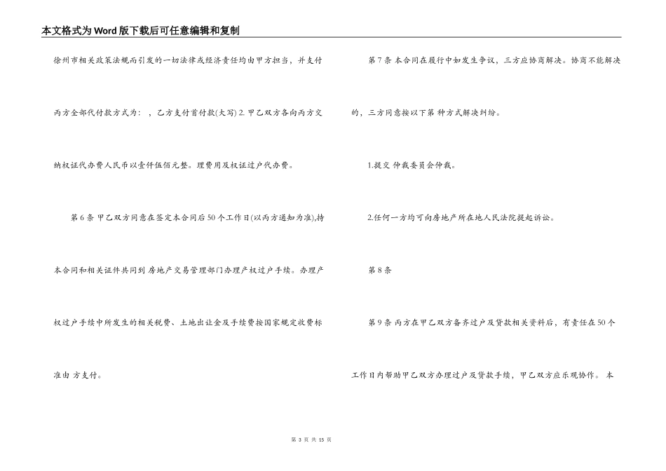 房屋居间买卖合同范本_第3页