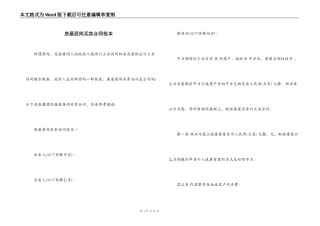 房屋居间买卖合同范本