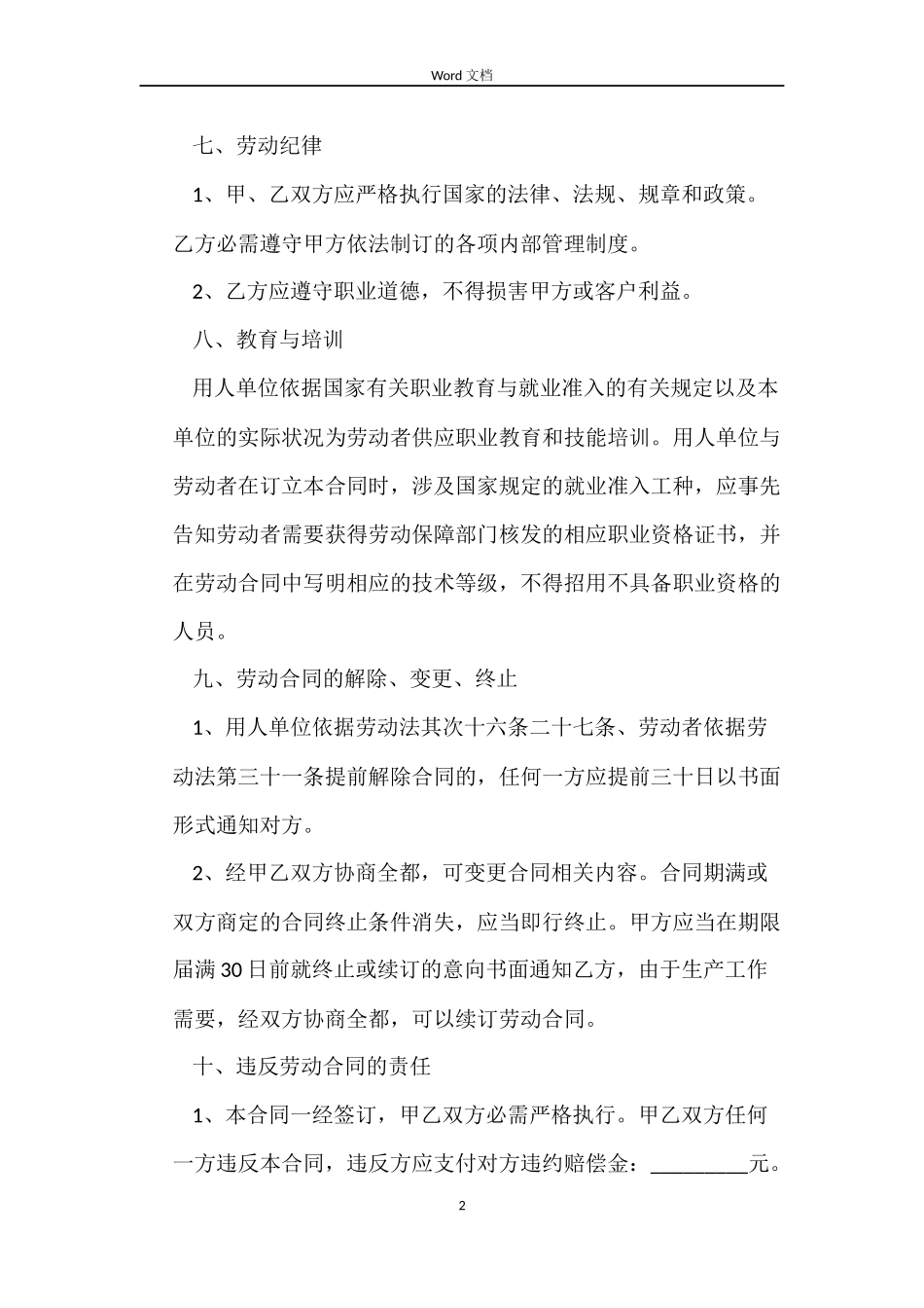 用人劳务合同范本_第2页
