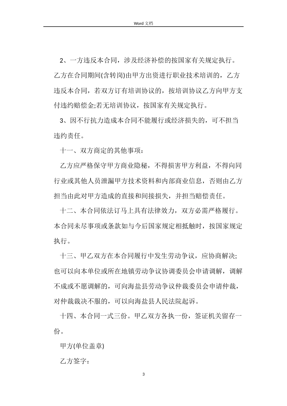 用人劳务合同范本_第3页