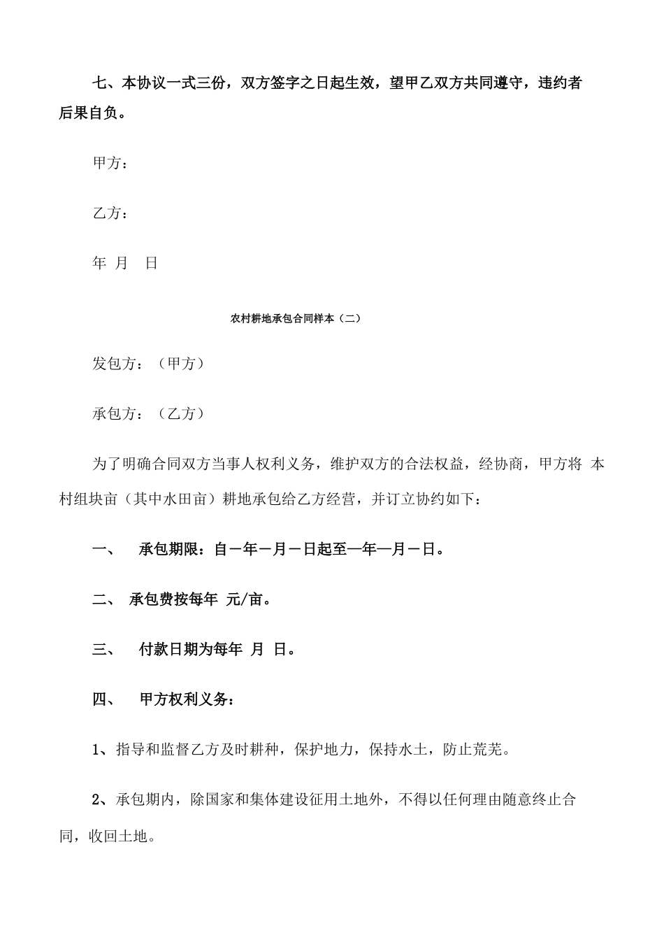 农村耕地承包合同样本_第2页