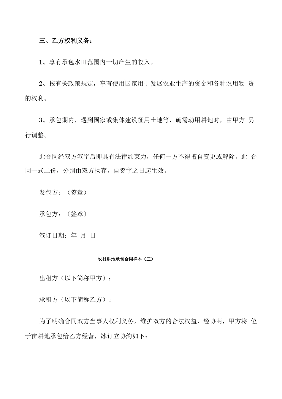 农村耕地承包合同样本_第3页