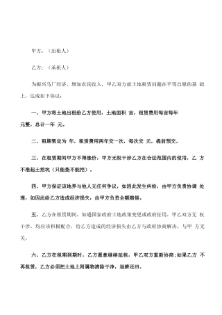 农村耕地承包合同样本