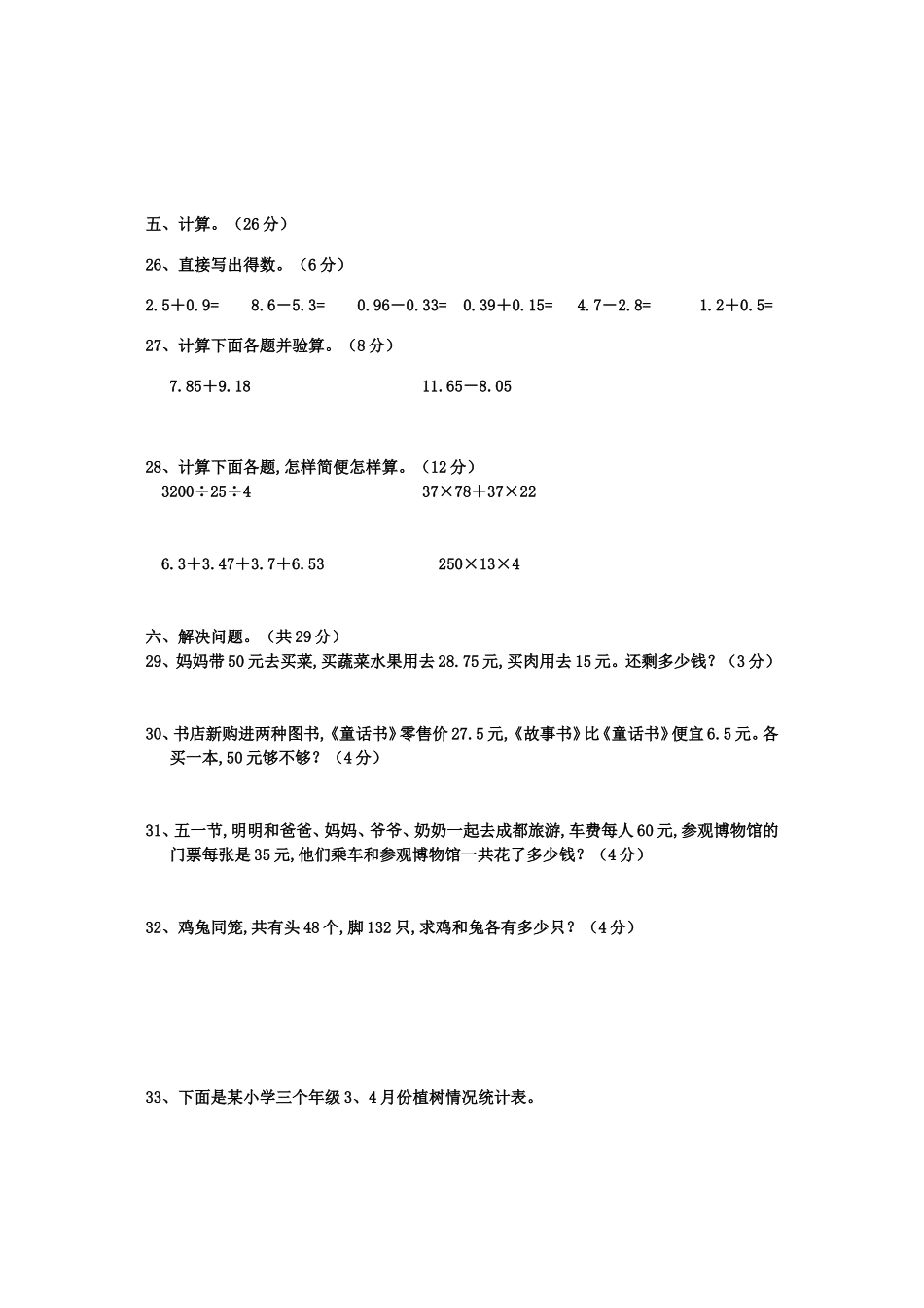 上期期终四年级数学学生学业水平测试_第3页