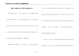 调查：多数私企仍不与务工者签劳动合同