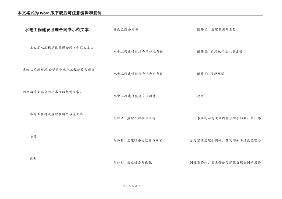 水电工程建设监理合同书示范文本_第1页