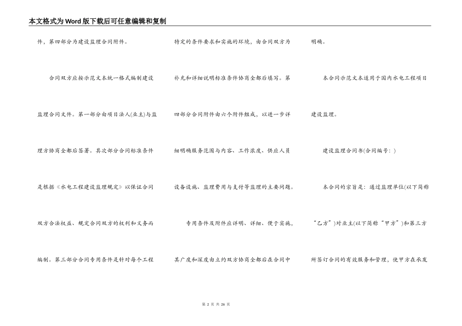 水电工程建设监理合同书示范文本_第2页