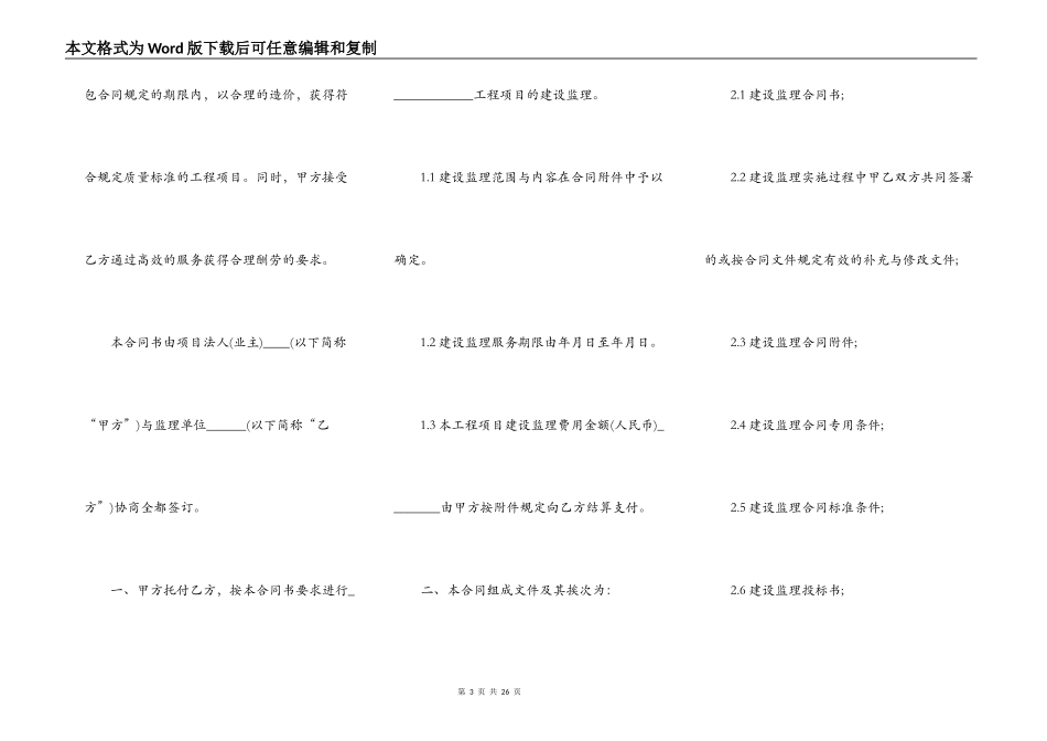水电工程建设监理合同书示范文本_第3页