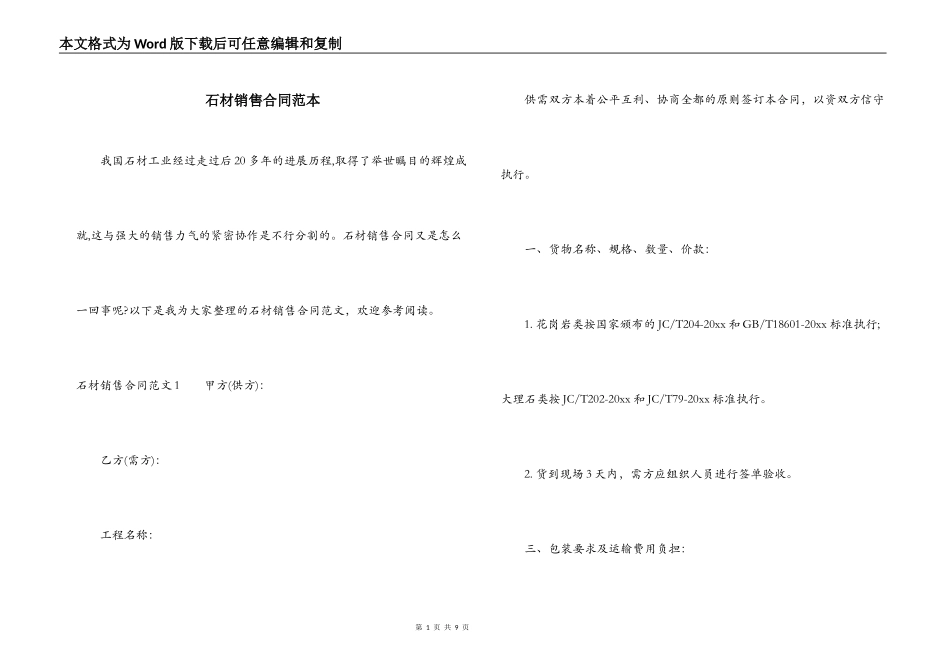 石材销售合同范本_第1页