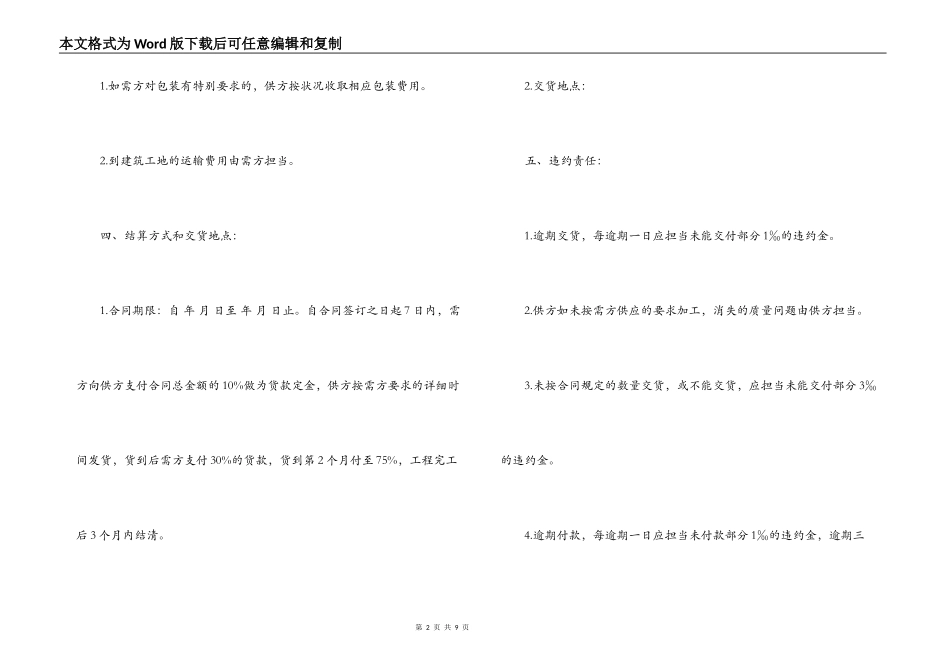 石材销售合同范本_第2页