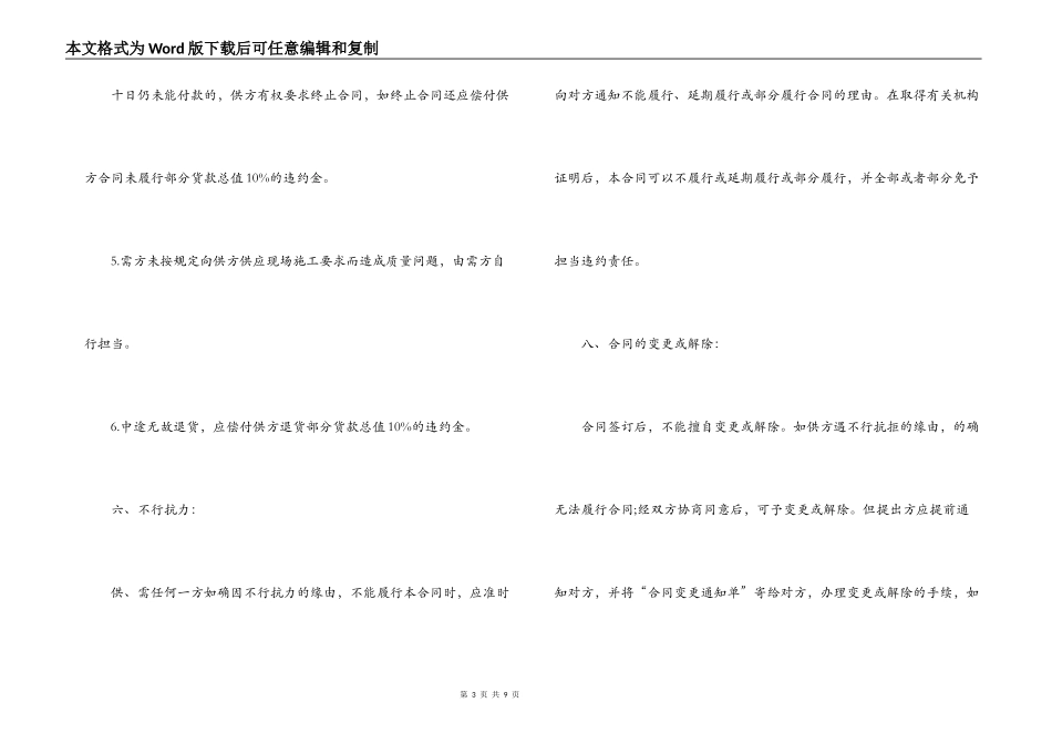 石材销售合同范本_第3页