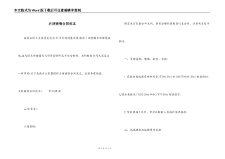 石材销售合同范本