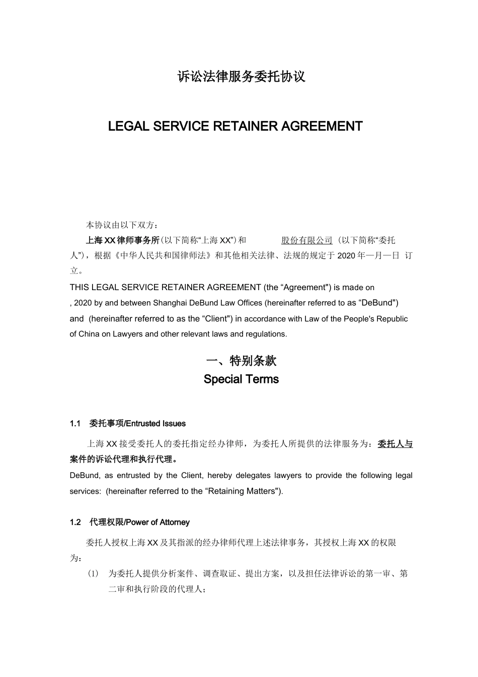 诉讼法律服务委托合同_第1页