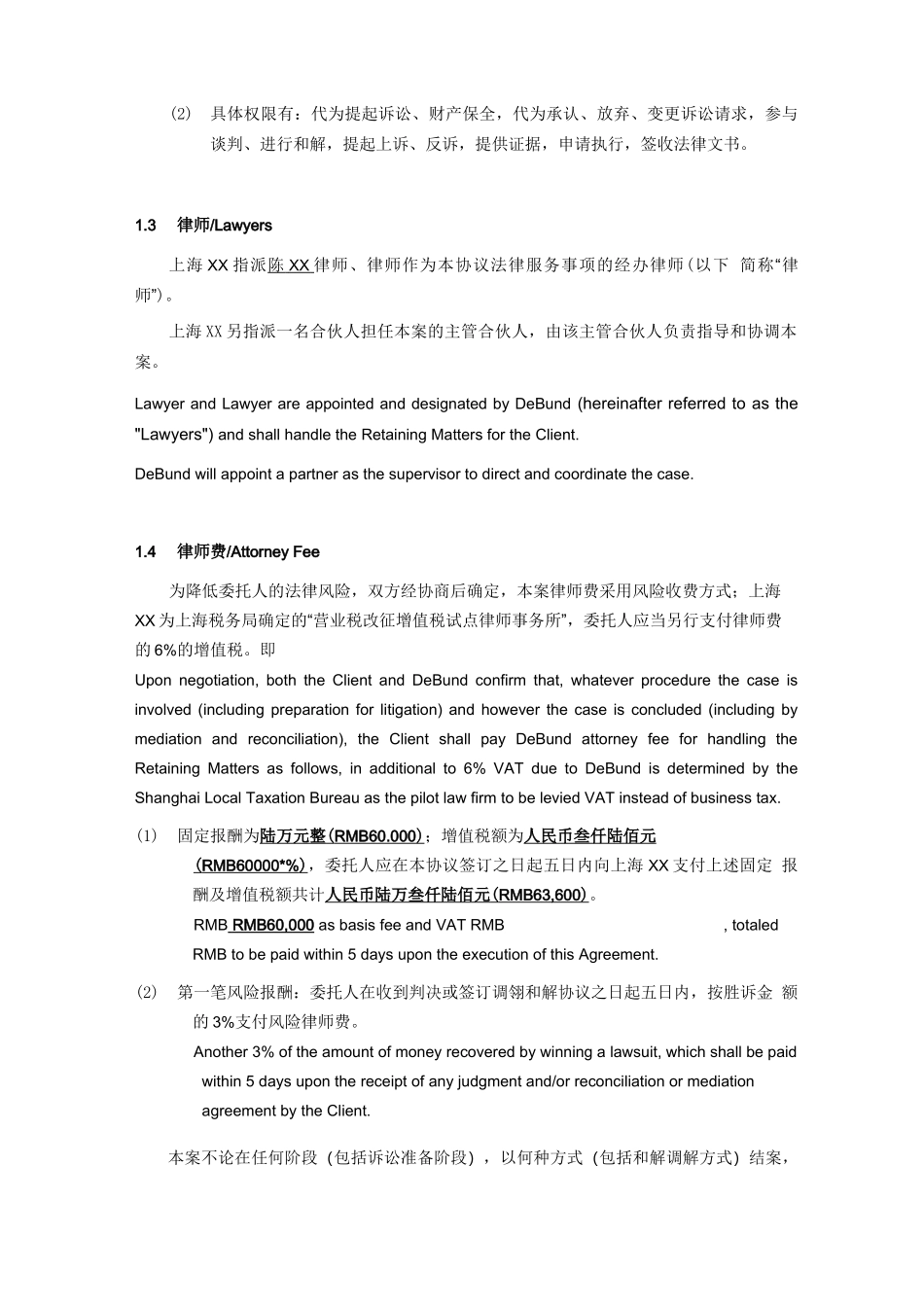 诉讼法律服务委托合同_第2页