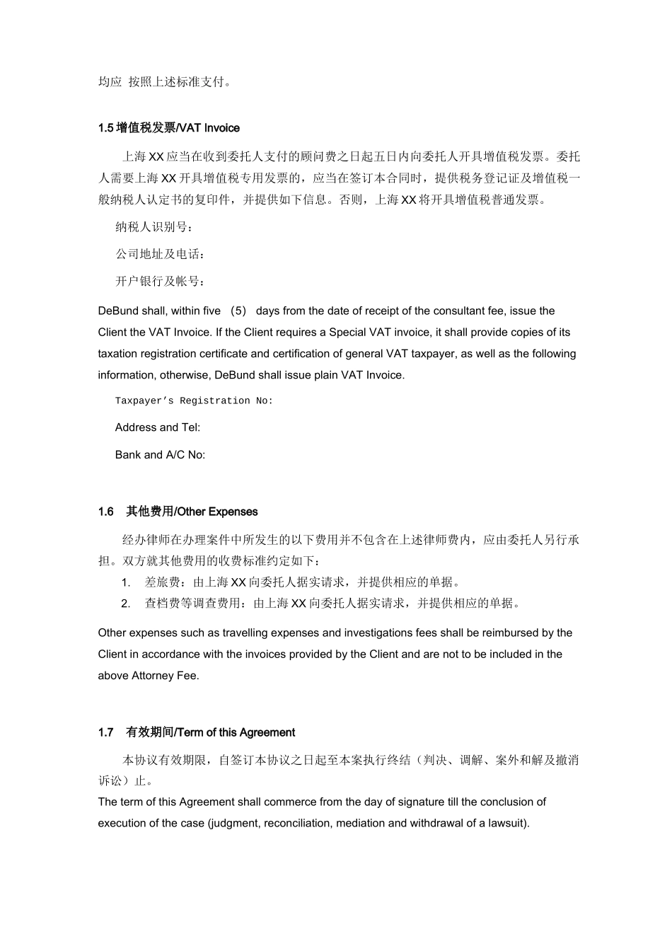 诉讼法律服务委托合同_第3页