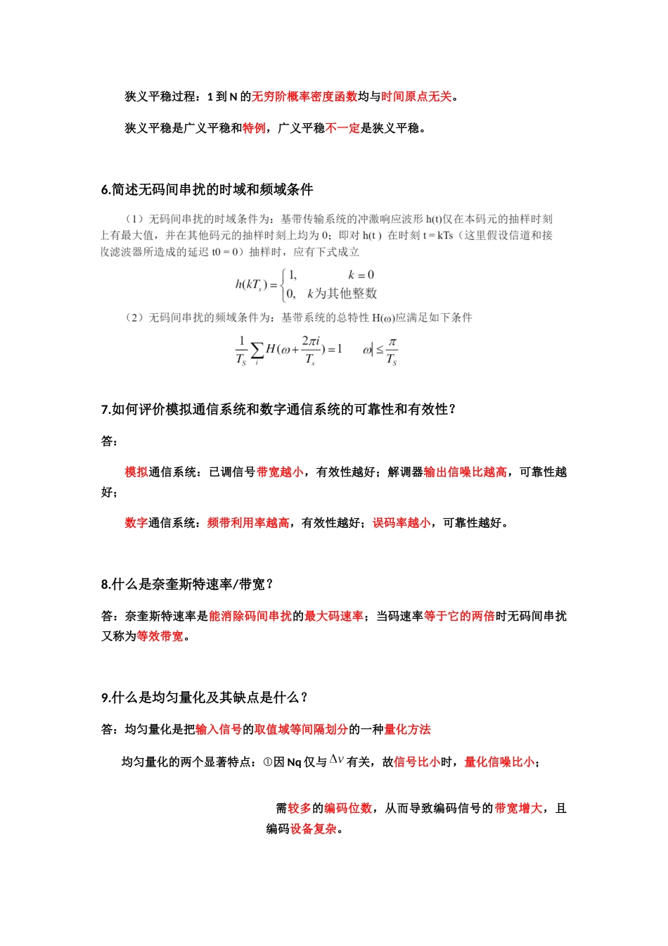 数字通信接收机输入端简答题汇总_第2页