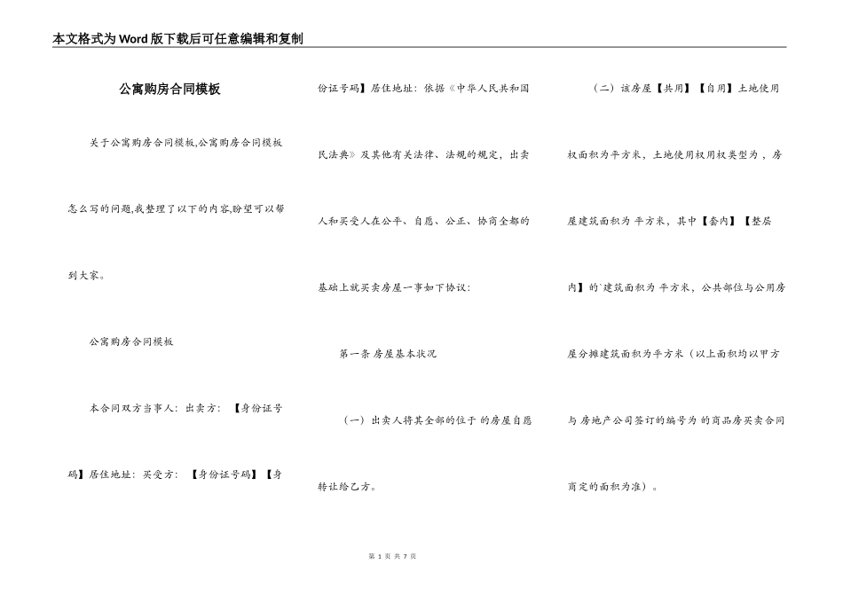 公寓购房合同模板_第1页
