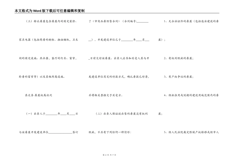 公寓购房合同模板_第2页
