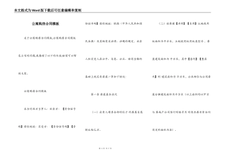 公寓购房合同模板