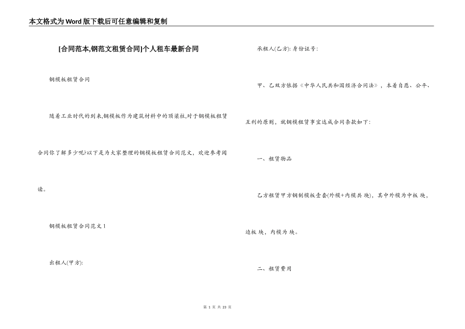 个人租车最新合同_第1页