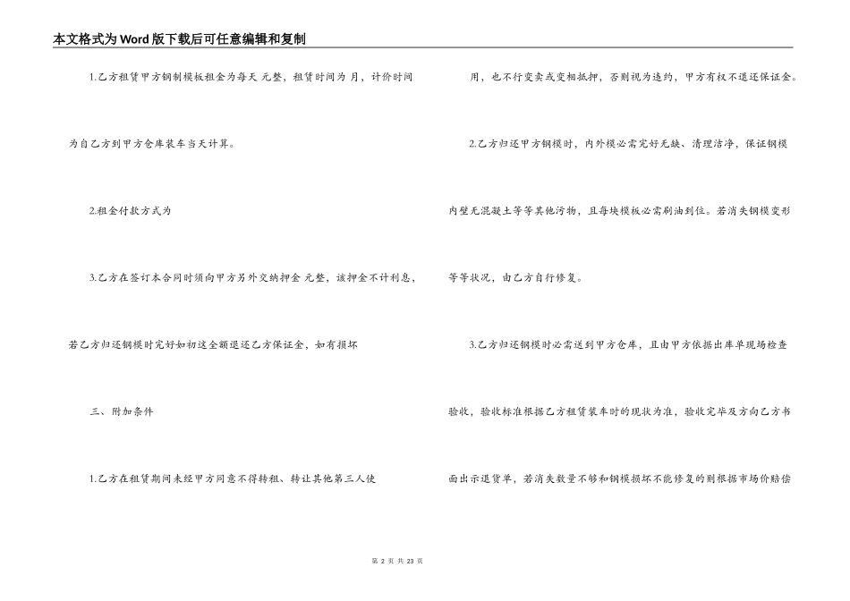 个人租车最新合同_第2页