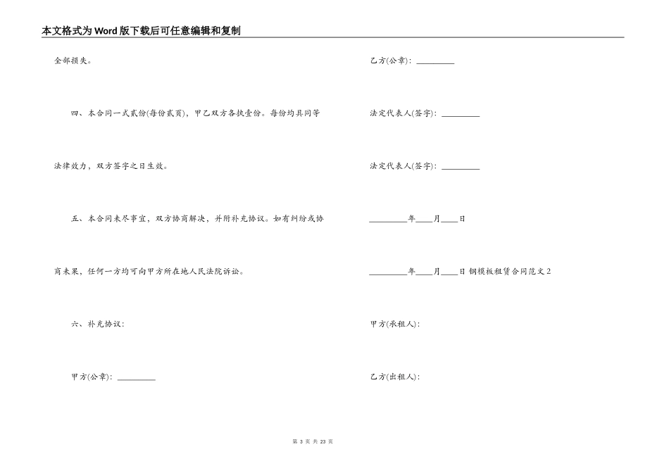 个人租车最新合同_第3页