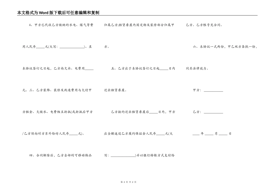 解除房屋租赁合同通知范文_第2页