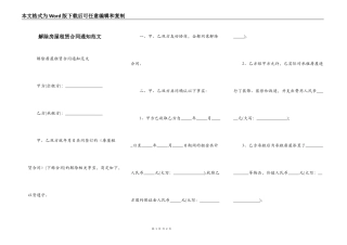 解除房屋租赁合同通知范文