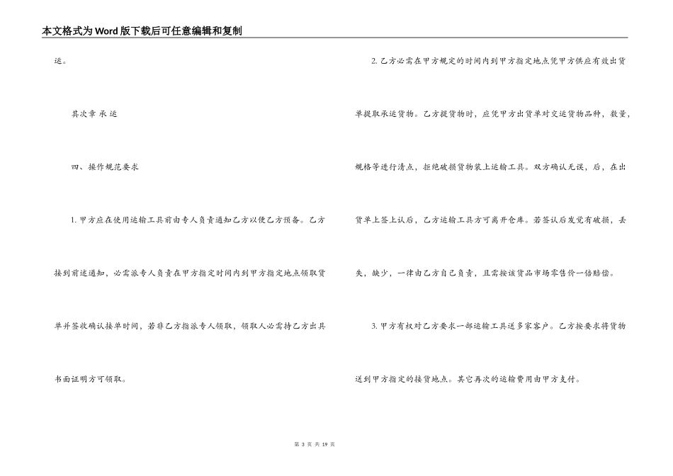 5篇实用工地砂石运输合同范本_第3页