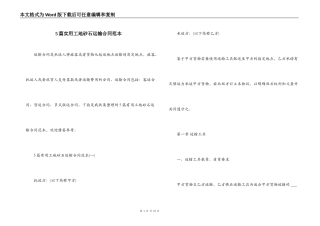 5篇实用工地砂石运输合同范本