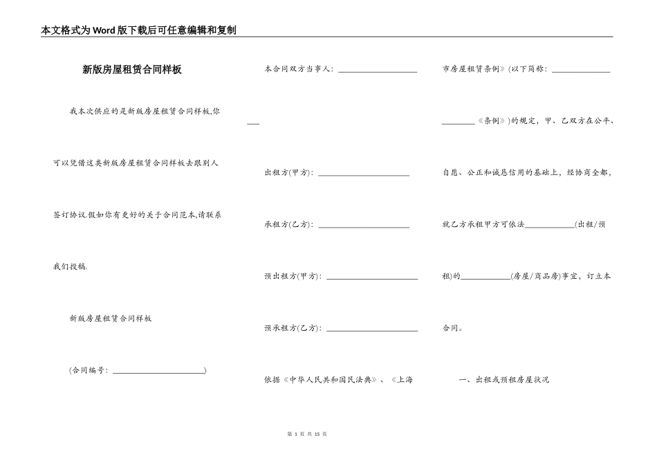新版房屋租赁合同样板_第1页