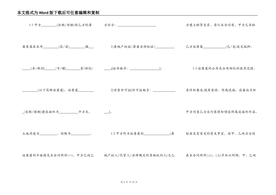 新版房屋租赁合同样板_第2页