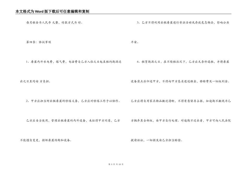 武汉个人房屋租赁合同范本_第3页