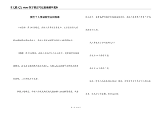 武汉个人房屋租赁合同范本