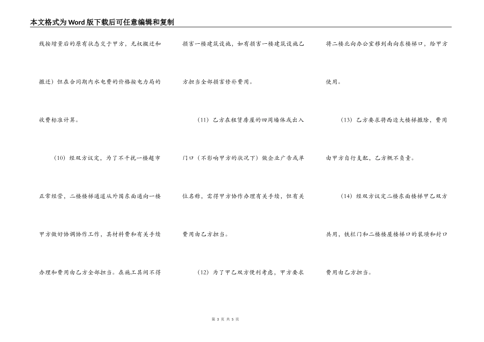 网吧房屋出租合同范本_第3页
